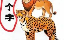 龙腾虎跃猜一生肖 龙腾虎跃打一个数字