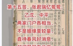 第十签中平游蜂作蜜解签谭公灵签五十五