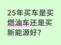 2025年10月选车好日子 十月适合买车吗