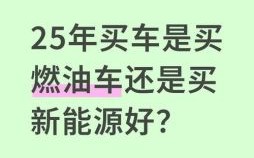 2025年10月选车好日子 十月适合买车吗