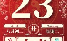 2025年8月开业吉日查询 8月开业黄道吉日