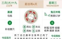 2025年5月4日吉日良辰 2025年5月3日黄历通书