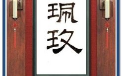带佩好听的女孩名字 带佩字的女孩子名字