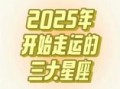 星座屋今日运势 2025年8月5日十二星座运势