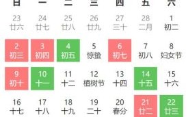 2025年公历3月黄道吉日查询 农历3月好日子推荐