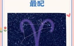 白羊座和什么星座最配 白羊座和谁结婚最合适