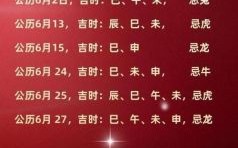 2025年11月提车黄道吉日 2025年11月适合订车提车的好日子查询