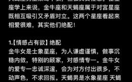 金牛座女和谁最配金牛座男和谁最配