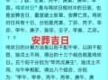 2025年11月上坟祭拜吉日 2025年11月扫墓祭祖吉日推荐