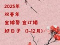 2025年最佳领证吉日 2025年适合领证的日子一览