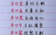 属相羊最佳婚配属相，看看你和谁最配