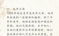 属牛忌讳哪月出生 属牛最命苦出生何时