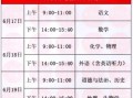 2023年各地方中考时间