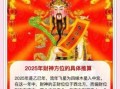 2025年6月10日财神方位在哪个方向