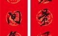 甲辰年春联