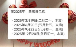 2025年5月结婚好日子 2025年不宜结婚是事实吗