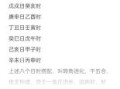 日柱乙丑时柱庚辰上等日柱哪个最佳