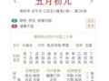 万年历黄道吉日查询2588查看2588年老黄历详情