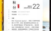 秋分在什么时间 秋分是每年大约几月几日