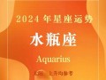 水瓶座2025年五月吉日与全年运势