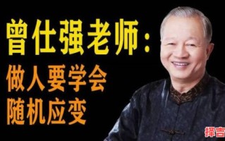 曾仕强预知自身八十四