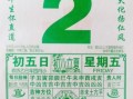 二五年五月周年吉日查询 二五年五月何日为黄道吉日