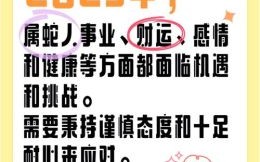 属蛇人2025年理发吉日老黄历 属蛇人2025年流年运势解析