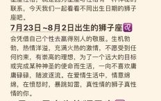 狮子座月份是几月到几月