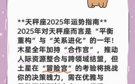 星座屋天秤座2025年9月11日今日运势