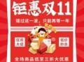 双十一