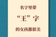 王亦这个名字怎么样 王亦什么名字好女孩