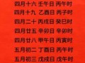 「2025年4月」满月最佳行动黄道吉日·农历择时指南_节气_宜忌提醒