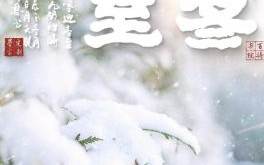 2022年最末一个节气