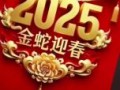 2025年开业最吉利日子有哪些 2025年适合开业日子有哪些