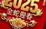 2025年开业最吉利日子有哪些 2025年适合开业日子有哪些