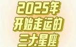 星座屋2025年5月7日十二星座运势