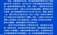 四川女生校园欺凌事件引发关注，校园安全引深思
