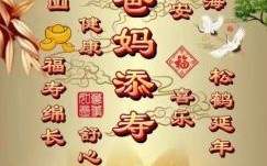 2025年11月祝寿吉日查询 2025年11月老人祝寿黄道吉日推荐 2025年11月祝寿吉日查询 2025年11月老人祝寿黄道吉日推荐