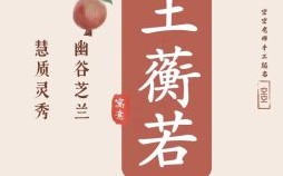 王姓女孩名字楚辞诗经 王姓女孩名字