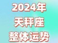 天秤座今日运势星座屋2025年6月6日