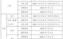 2024年度上半年开学时间