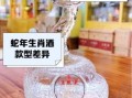 酒囊饭袋指什么生肖
