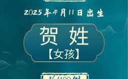 好听的贺姓女孩名字 贺姓女孩子取名字