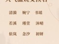 温的女孩名字 女孩名字叫温什么好听