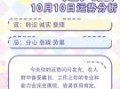 星座运势：十二星座2025年10月10日运势预测