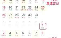 2025年5月11哪天是黄道吉日——精选婚礼、开业、搬家好日子推荐！