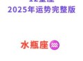 水瓶座今日运势2025年9月27日