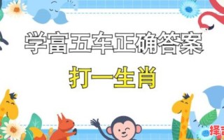 学子苦读跃龙榜猜一生肖