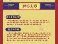 太岁破解何意