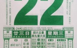 2025年5月1日黄道吉日查询与当月黄历